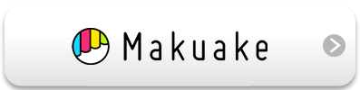 makuake ショップへ
